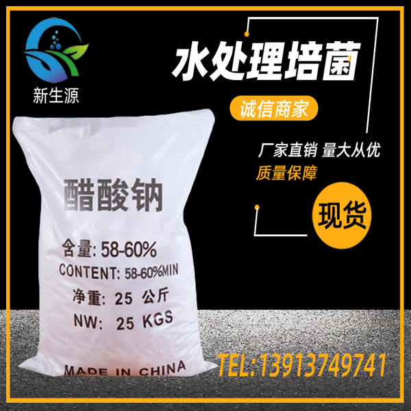 1626753327200465.jpg 醋酸鈉主圖_1.jpg