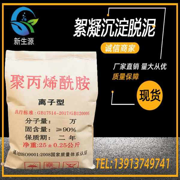 1640177853860913.jpg 聚丙稀銑胺1.jpg