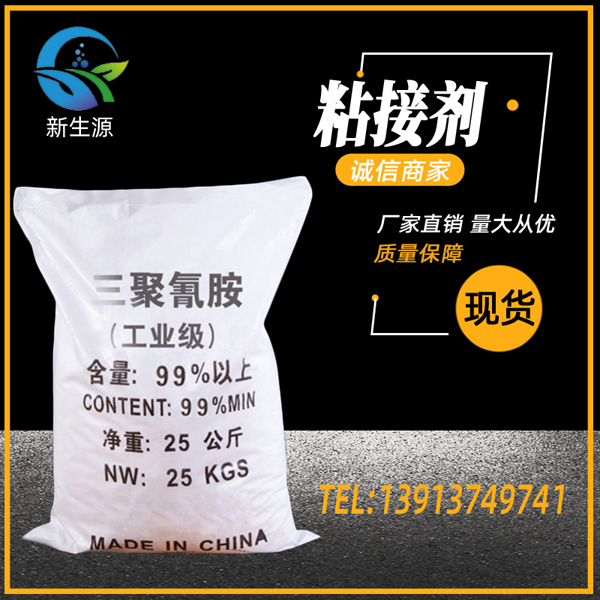 1640178057873211.jpg 三聚氰胺.jpg