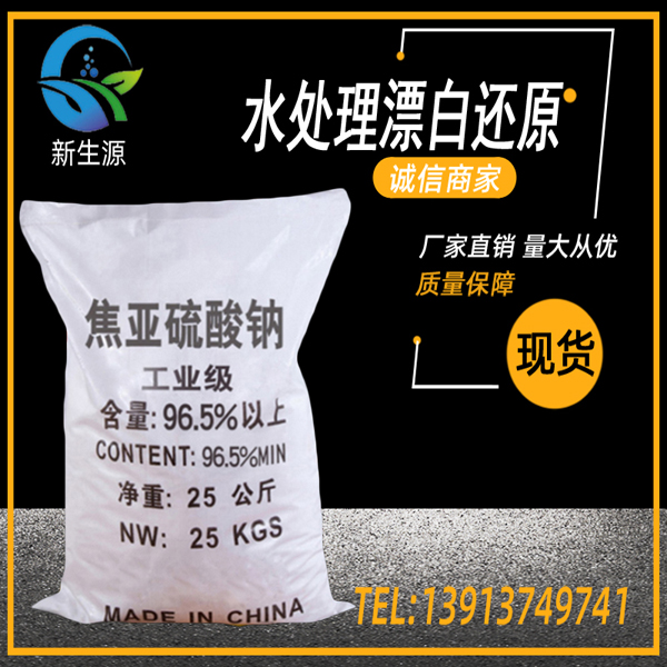 1640178511983077.jpg 焦亞硫酸鈉.jpg